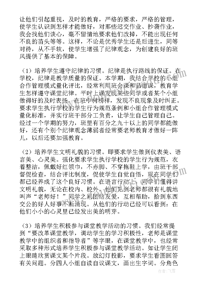 班主任学期工作总结三年级(精选7篇)