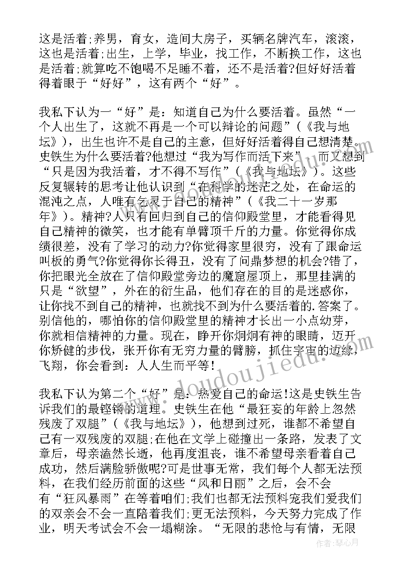 最新我与地坛读书感悟(实用9篇)