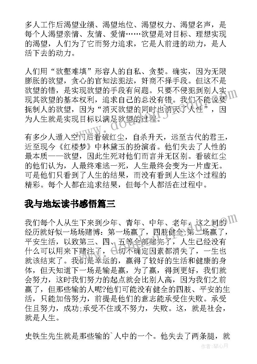 最新我与地坛读书感悟(实用9篇)