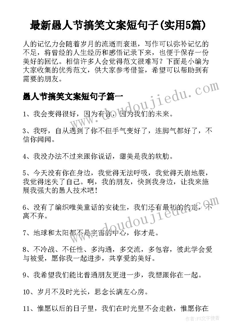 最新愚人节搞笑文案短句子(实用5篇)