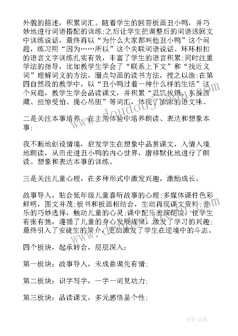 2023年小学语文丑小鸭教案 语文丑小鸭教学反思示例(优秀5篇)