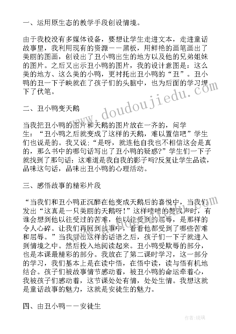 2023年小学语文丑小鸭教案 语文丑小鸭教学反思示例(优秀5篇)