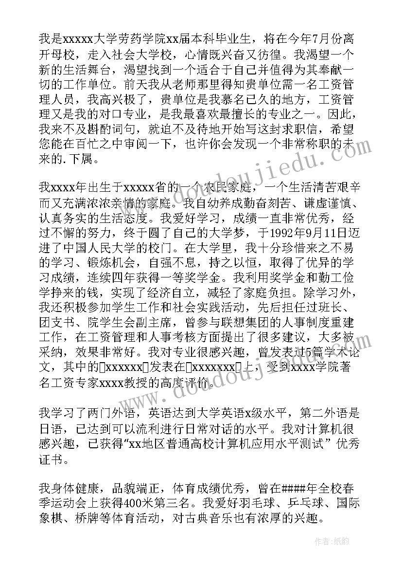 最新医药销售求职信(精选5篇)