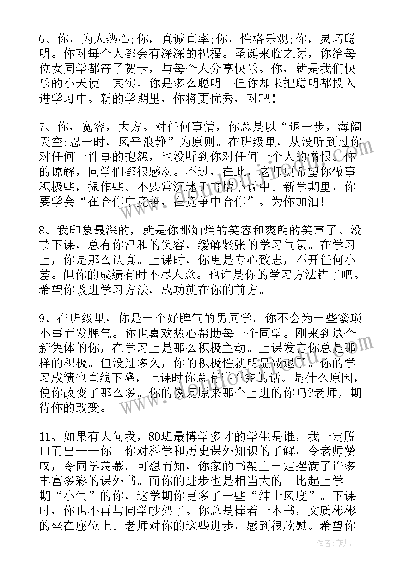 最新小学生品德评语(模板5篇)