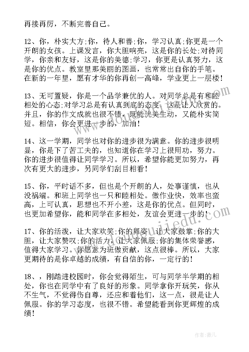 最新小学生品德评语(模板5篇)