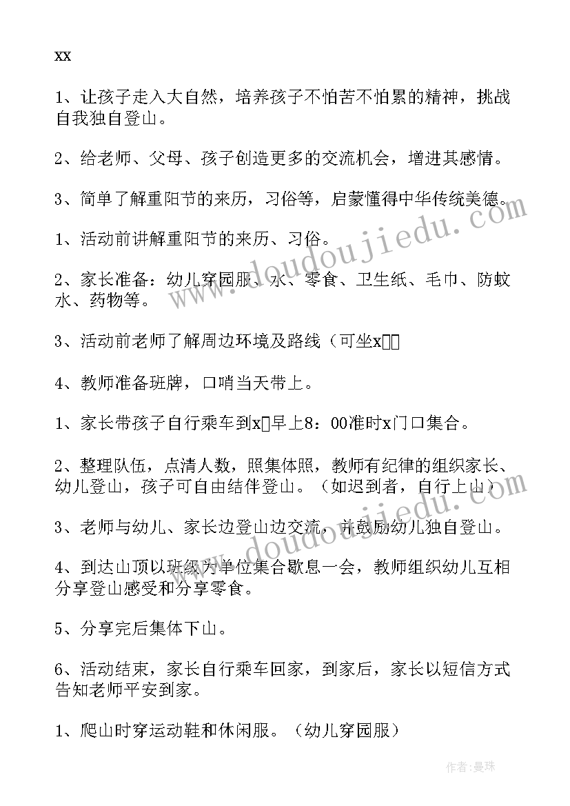 重阳节活动方案策划书(实用9篇)