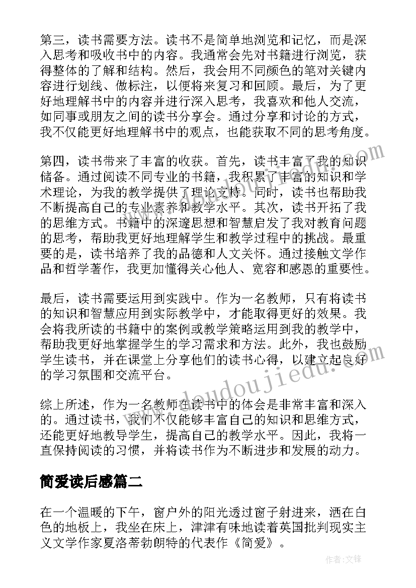 2023年简爱读后感(模板5篇)