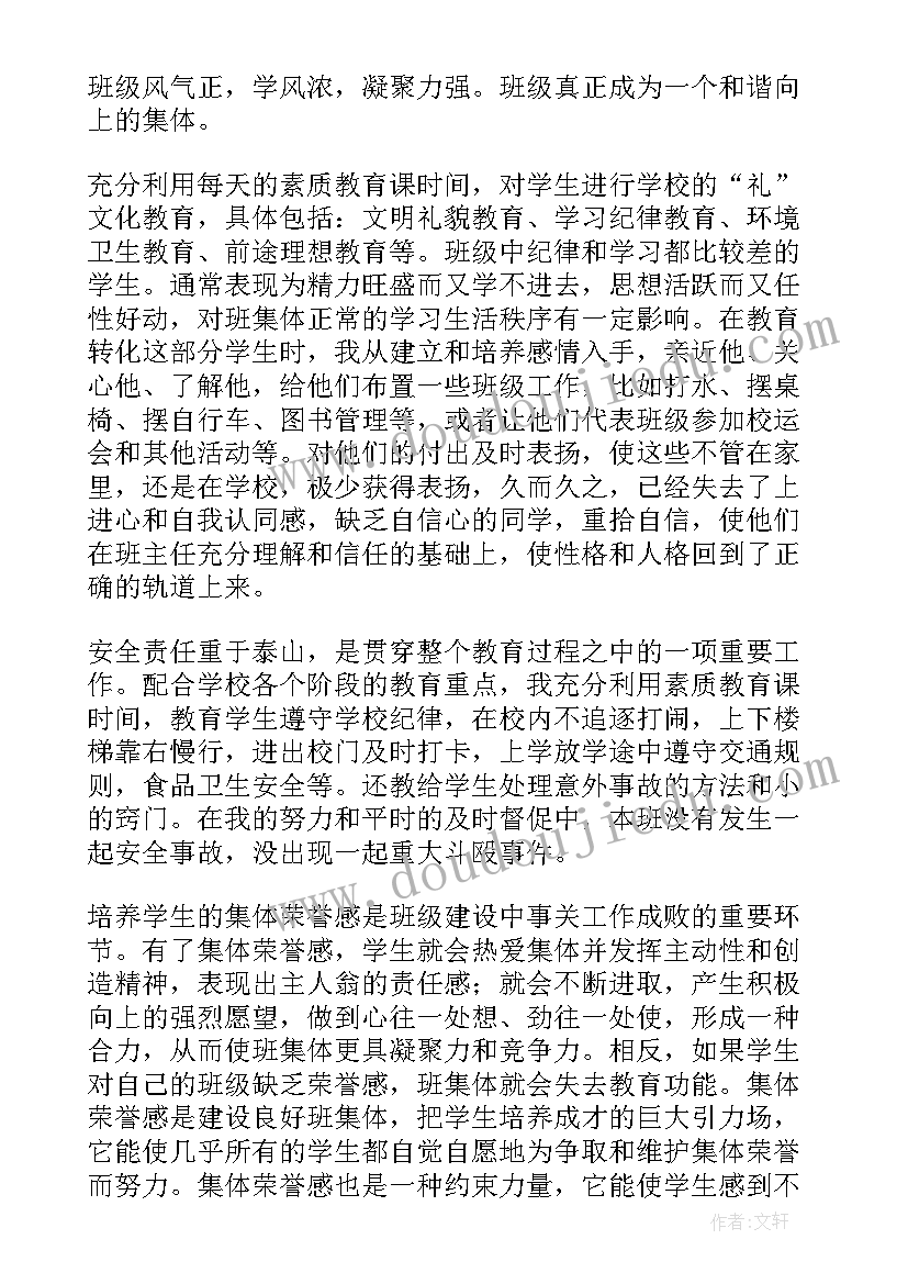 最新七年级下学期班主任学期工作总结(汇总9篇)