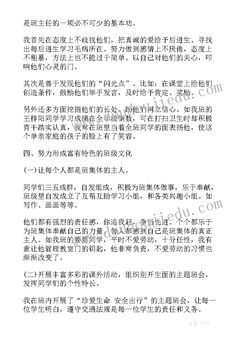 最新七年级下学期班主任学期工作总结(汇总9篇)