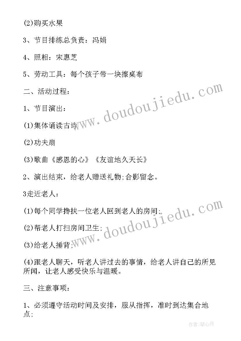 最新九九重阳节敬老院活动策划方案(实用10篇)