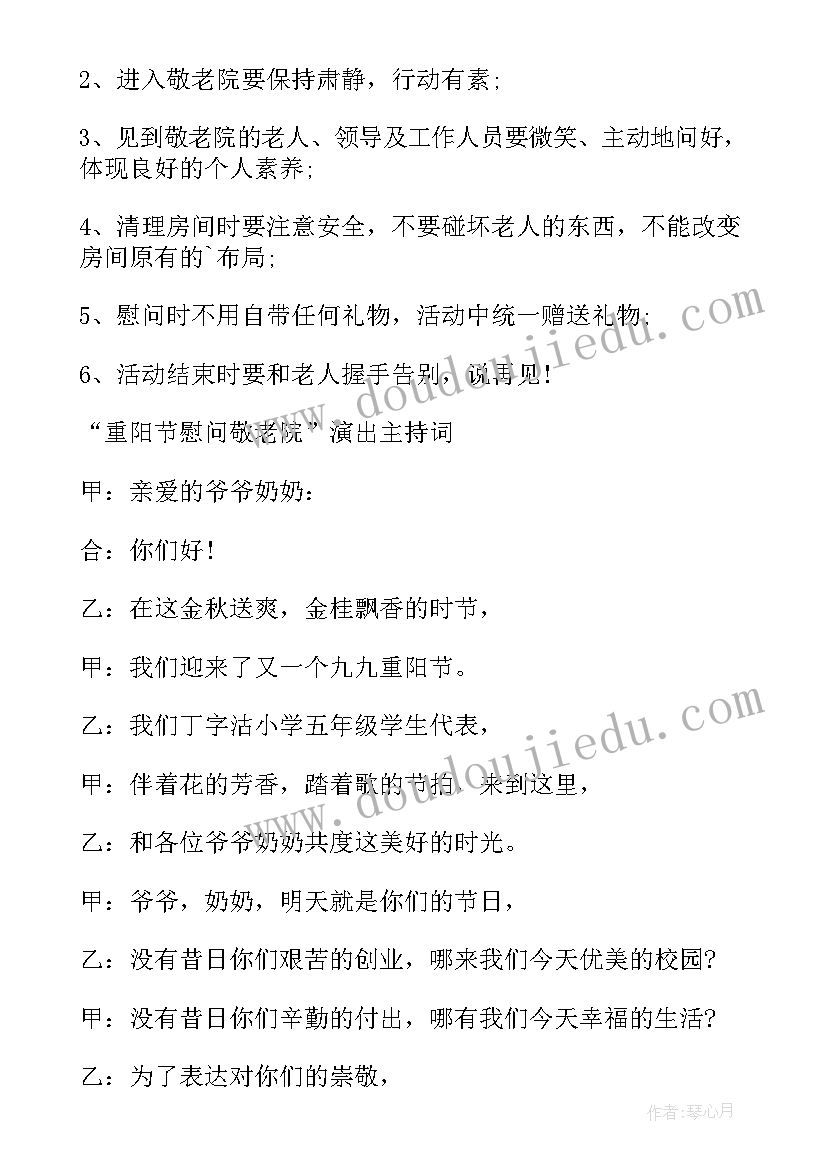 最新九九重阳节敬老院活动策划方案(实用10篇)