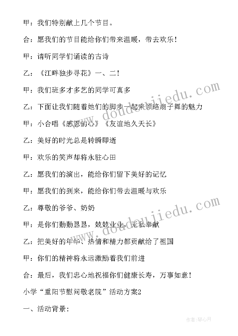 最新九九重阳节敬老院活动策划方案(实用10篇)