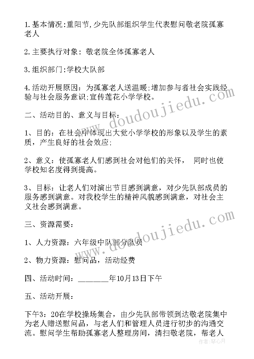 最新九九重阳节敬老院活动策划方案(实用10篇)