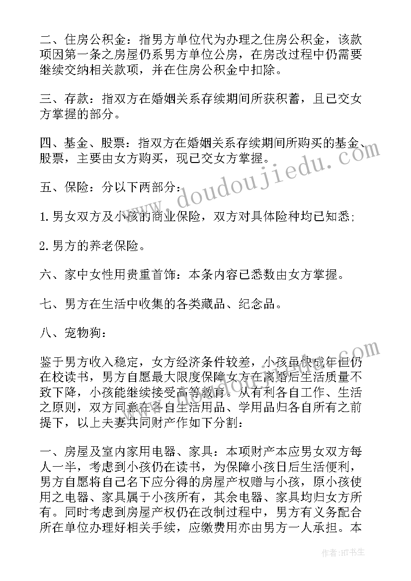 2023年离婚协议有财产的 夫妻离婚协议书(通用9篇)