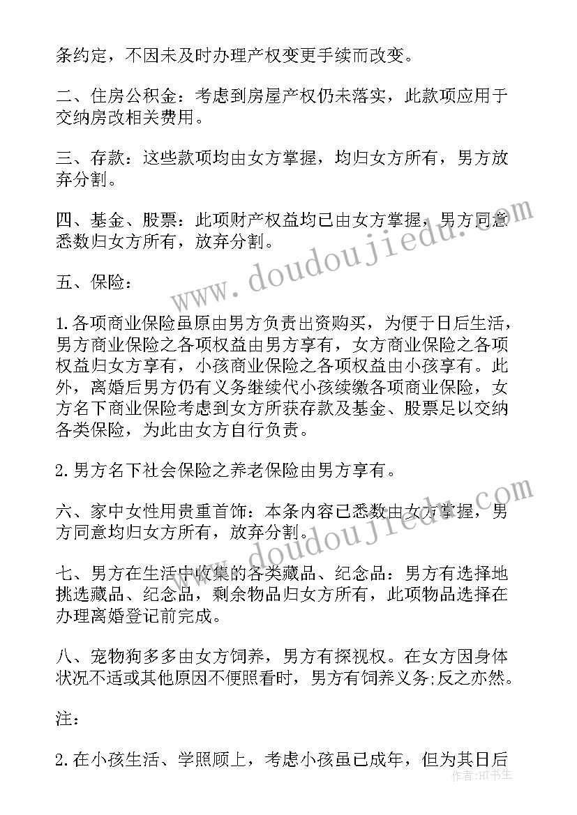 2023年离婚协议有财产的 夫妻离婚协议书(通用9篇)