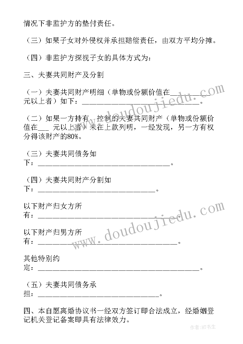 2023年离婚协议有财产的 夫妻离婚协议书(通用9篇)