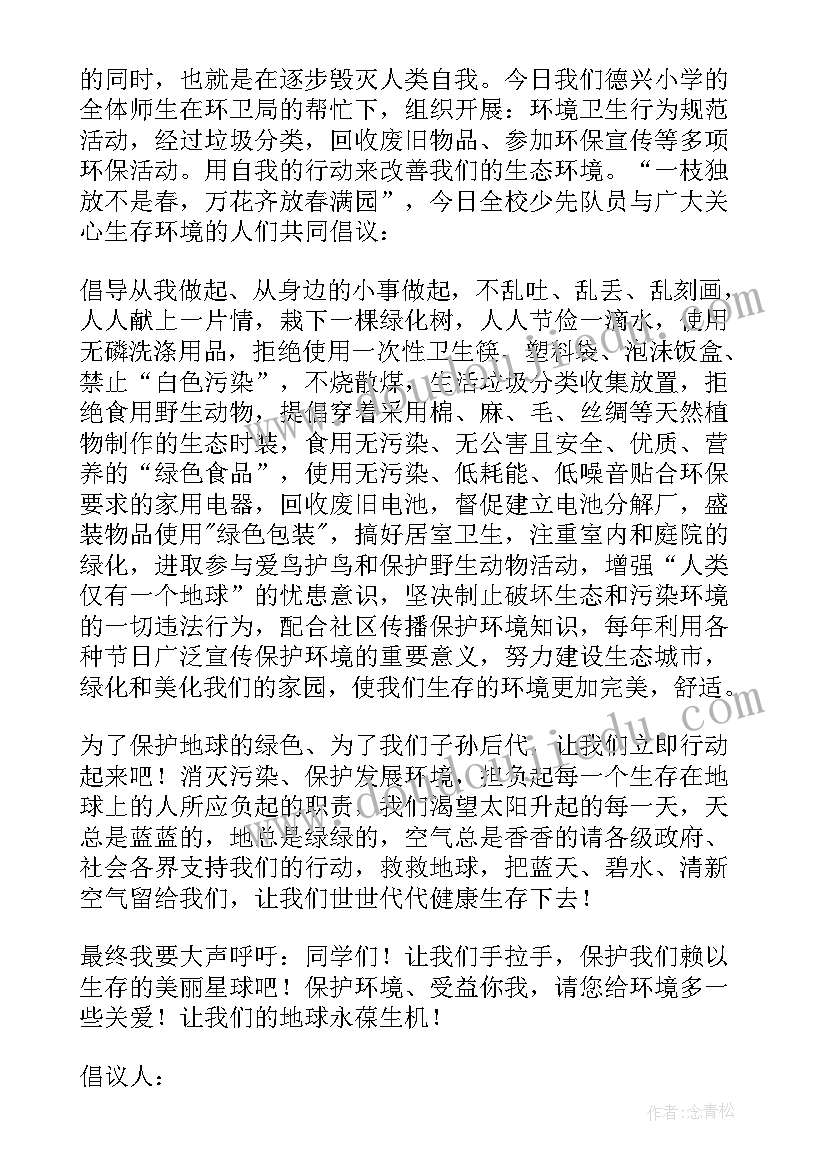 最新倡议居民垃圾分类的倡议书 居民垃圾分类倡议书(大全8篇)