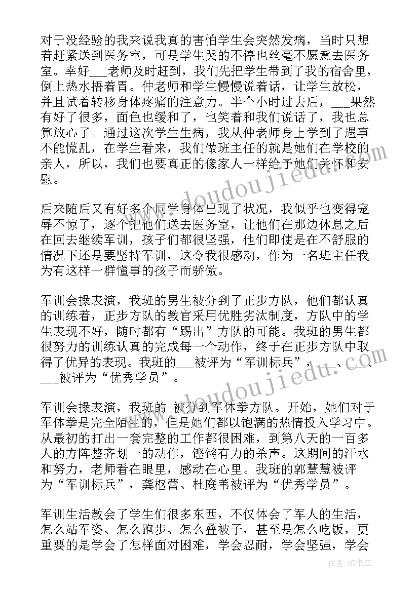 班主任研修总结报告(汇总5篇)