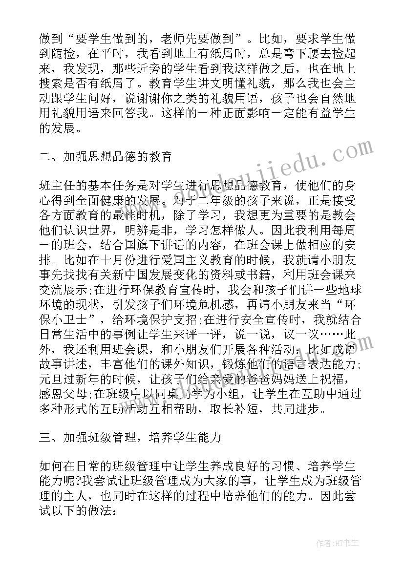 班主任研修总结报告(汇总5篇)