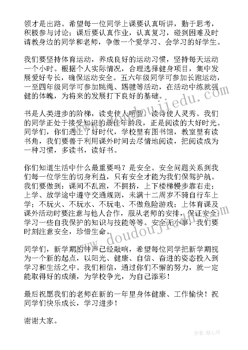 最新教师讲话稿秋季简单版(通用5篇)