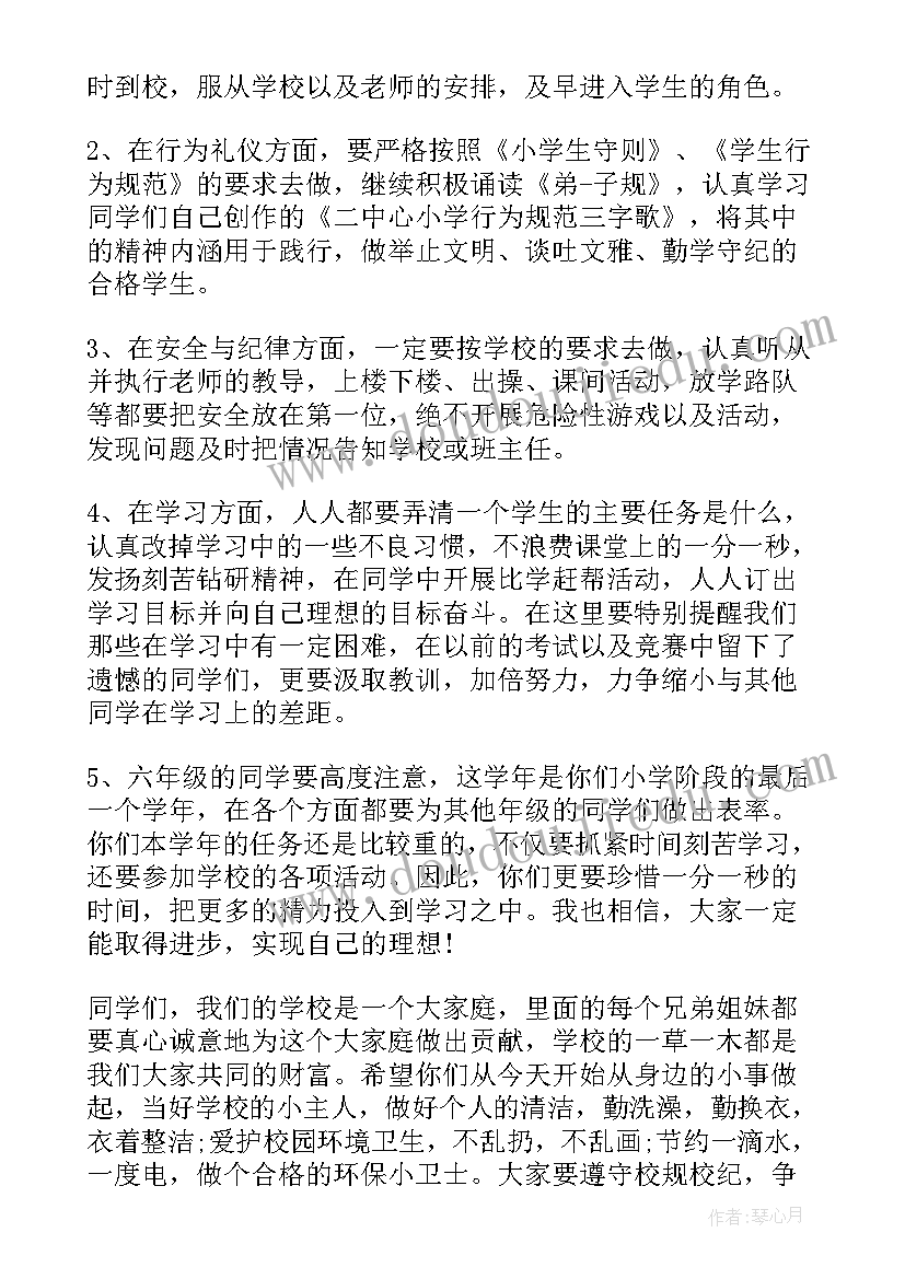 最新教师讲话稿秋季简单版(通用5篇)