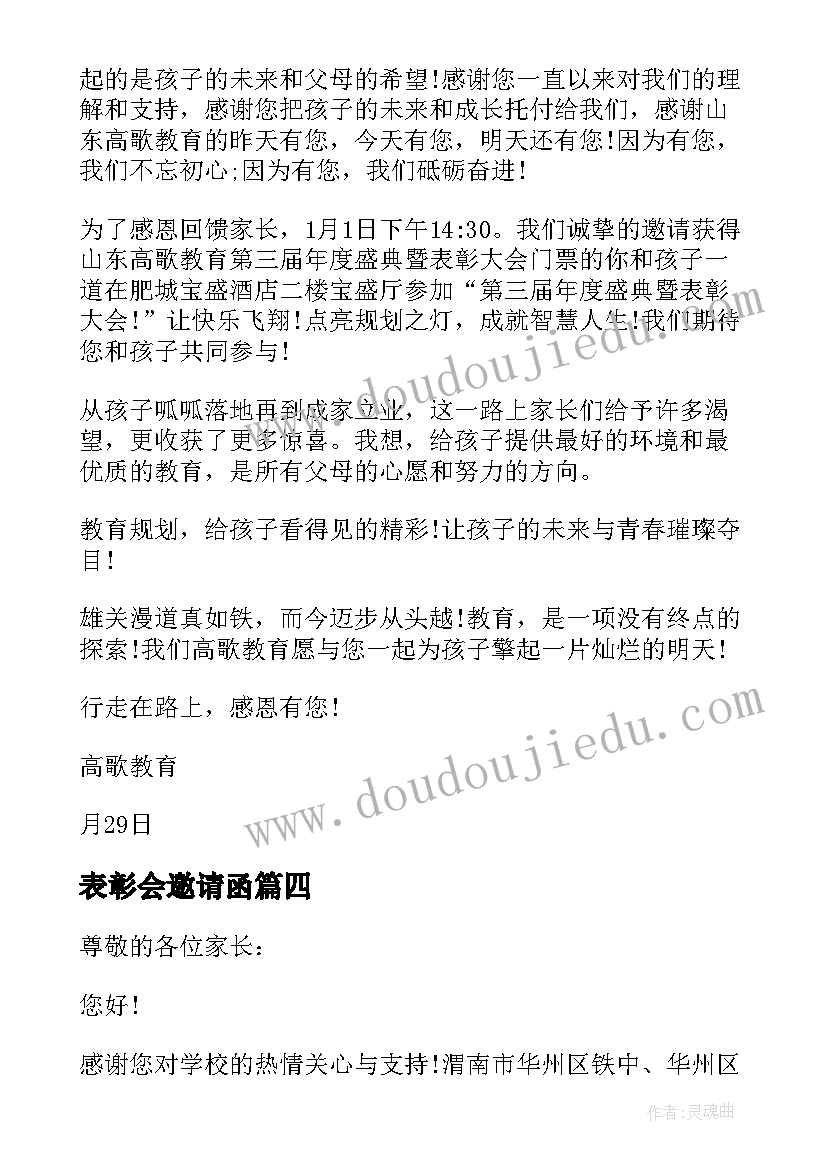 最新表彰会邀请函(大全5篇)