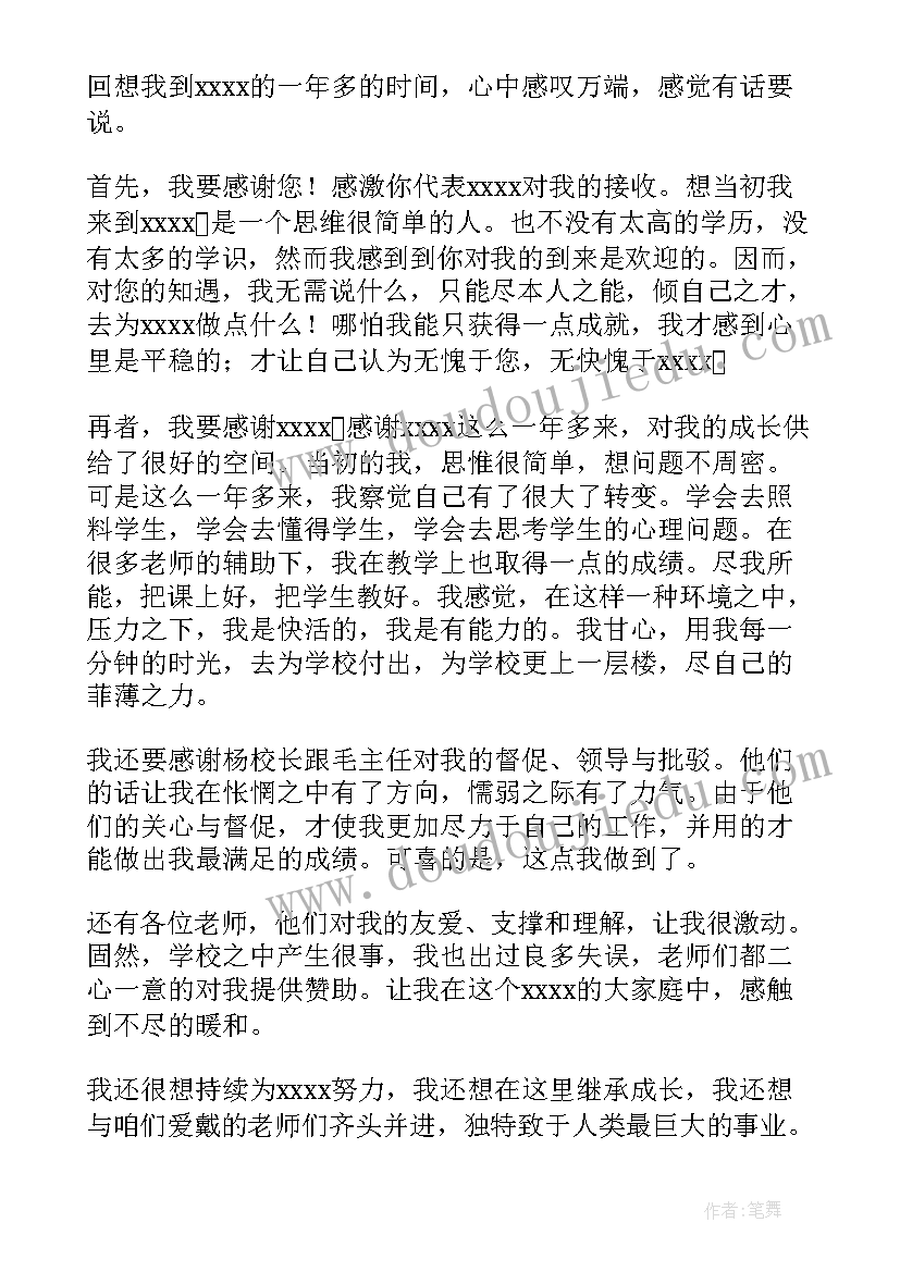 教师个人原因辞职申请书 个人原因教师辞职申请书(精选10篇)