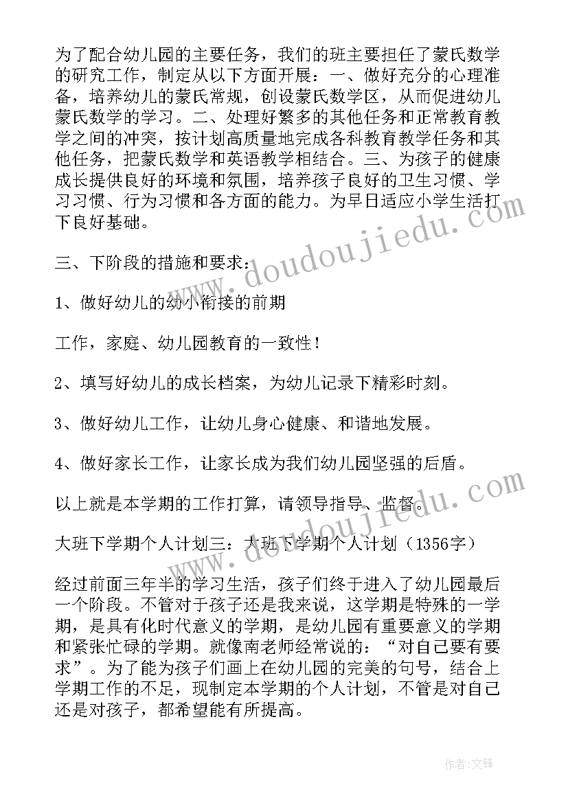 大学下学期计划总结(汇总8篇)