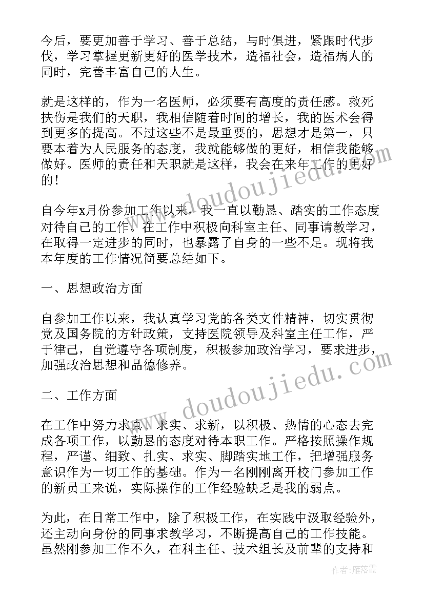 最新医务人员防疫工作个人工作总结(优质7篇)