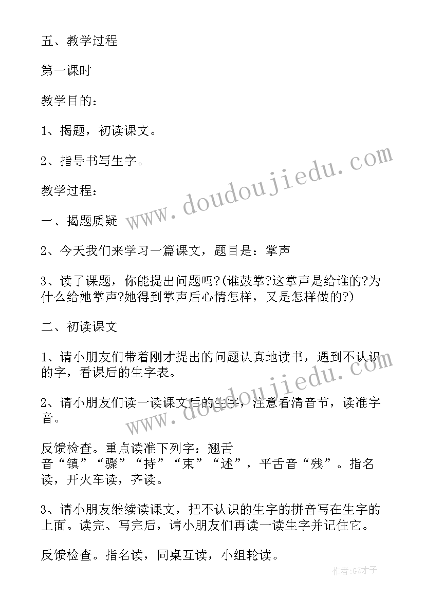 三年级人教版语文掌声教案(实用9篇)