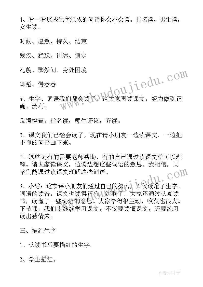 三年级人教版语文掌声教案(实用9篇)