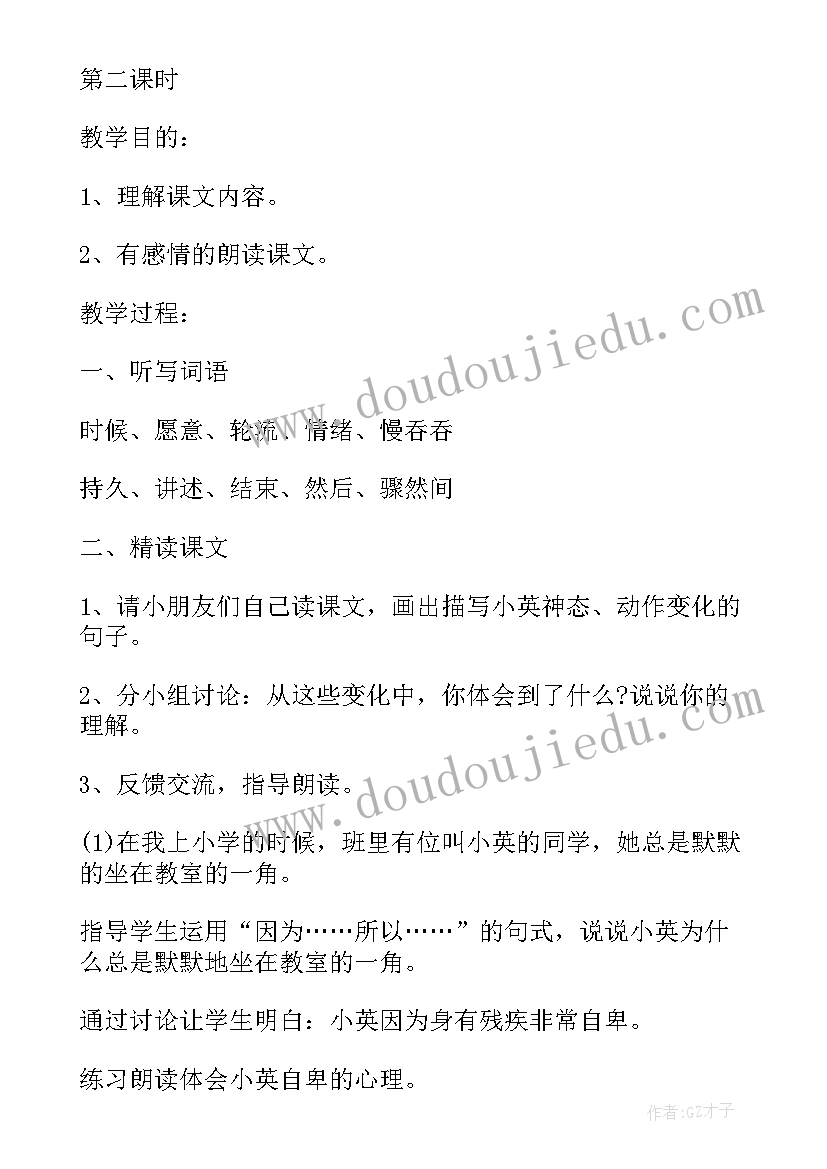 三年级人教版语文掌声教案(实用9篇)