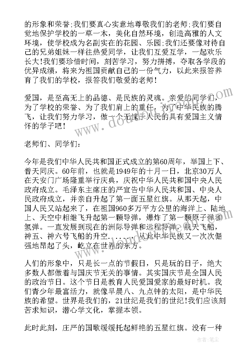 迎新年国旗下演讲 喜迎元旦国旗下讲话稿(实用6篇)