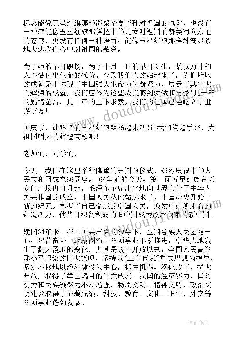 迎新年国旗下演讲 喜迎元旦国旗下讲话稿(实用6篇)