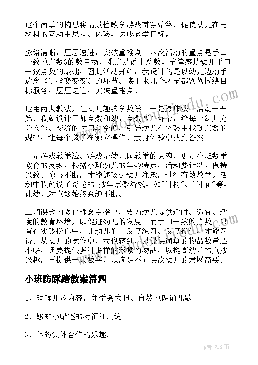 2023年小班防踩踏教案 幼儿园小班活动教学反思(大全5篇)