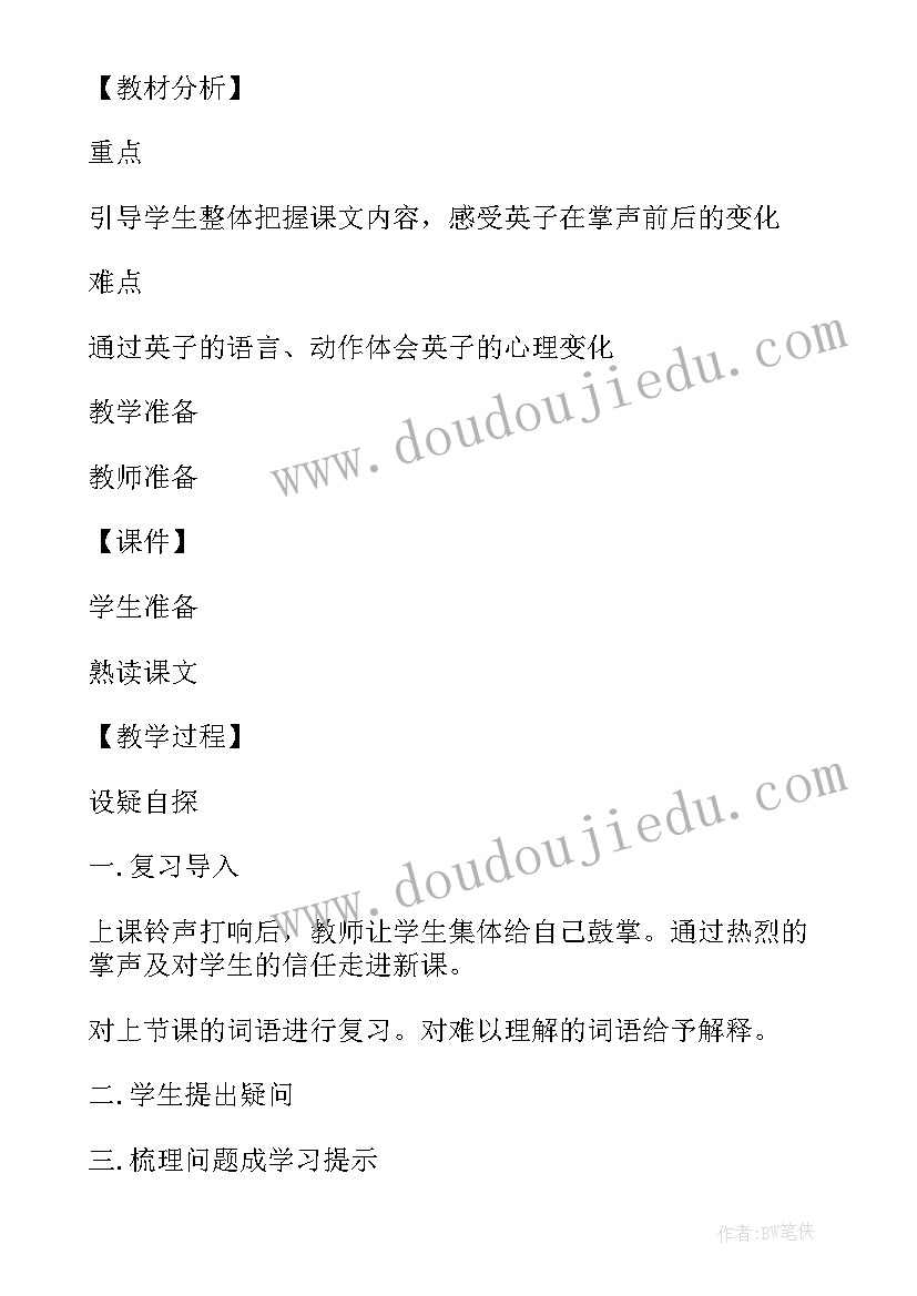 最新三年级语文人教版掌声教案的第一课时(实用10篇)