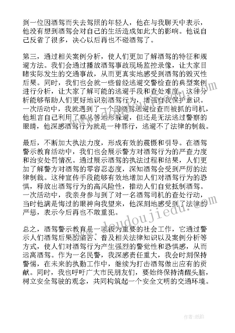 2023年公安民警以案为鉴警察警示教育心得体会(精选10篇)