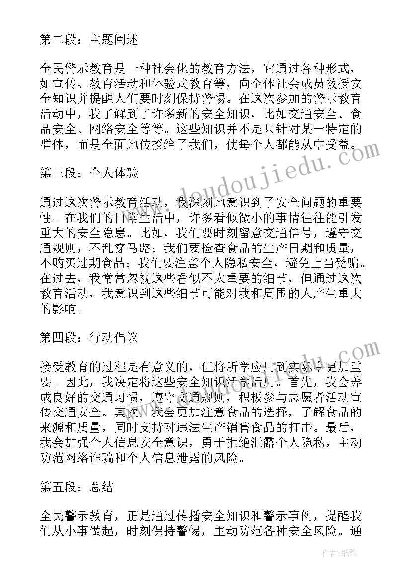 2023年公安民警以案为鉴警察警示教育心得体会(精选10篇)