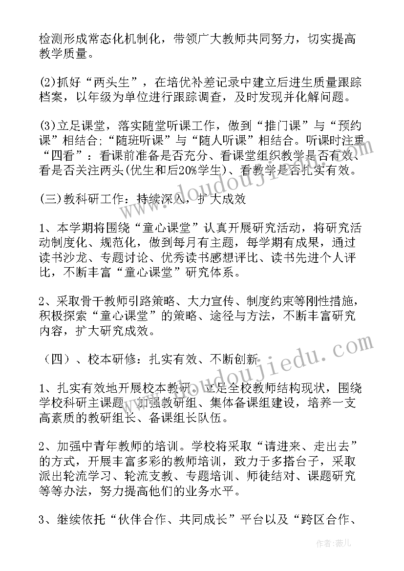 小学学校年度工作总结(实用7篇)