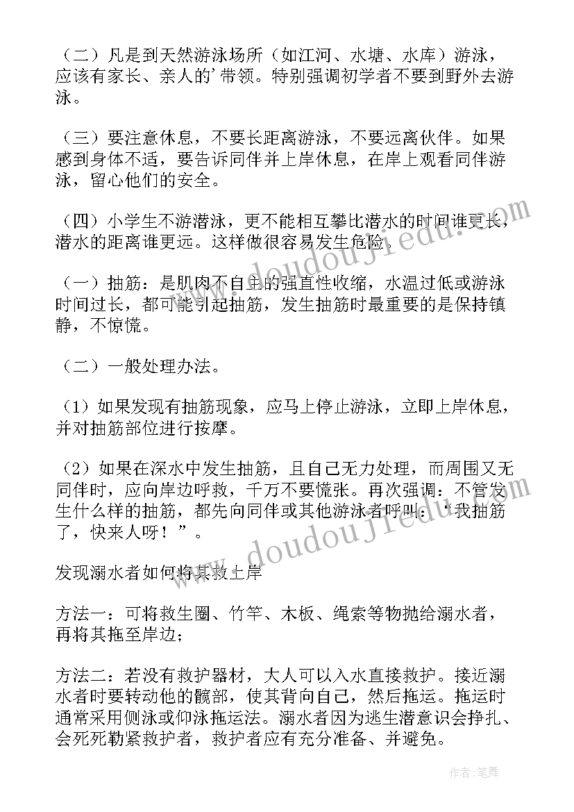 2023年防溺水国旗下讲话稿预防溺水 防溺水教育国旗下讲话稿(实用7篇)