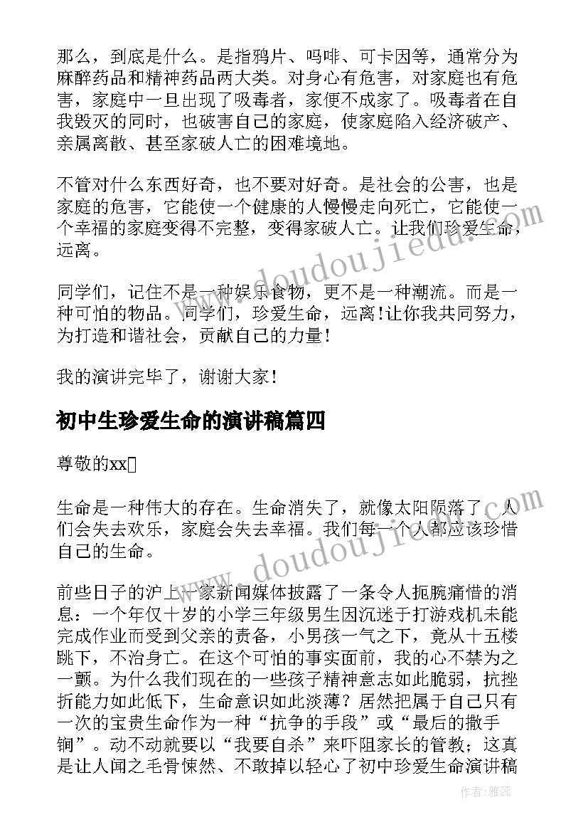 初中生珍爱生命的演讲稿 初中生珍爱生命演讲稿(精选5篇)