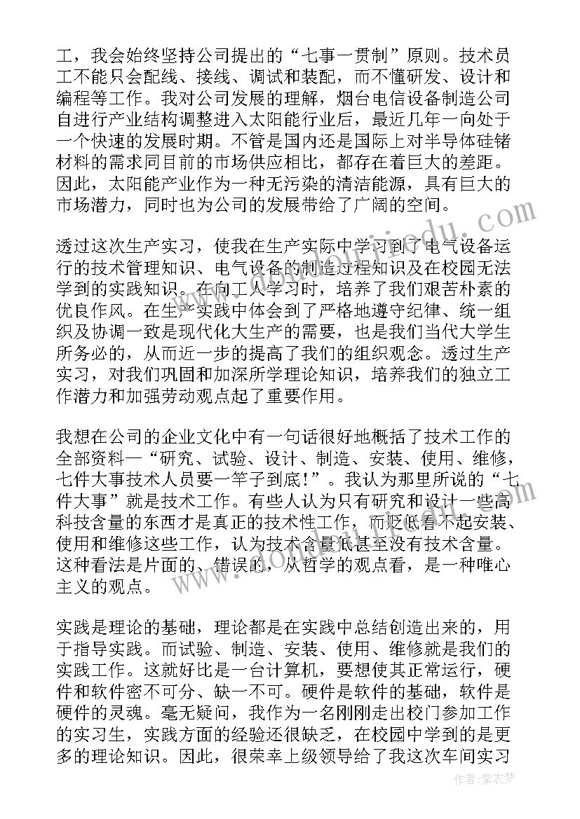 2023年自动化专业实践报告心得 大学生自动化专业实习心得体会(优质7篇)