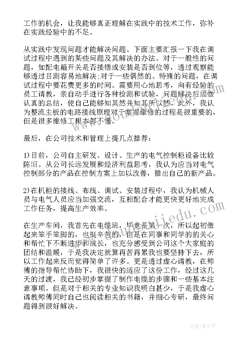 2023年自动化专业实践报告心得 大学生自动化专业实习心得体会(优质7篇)