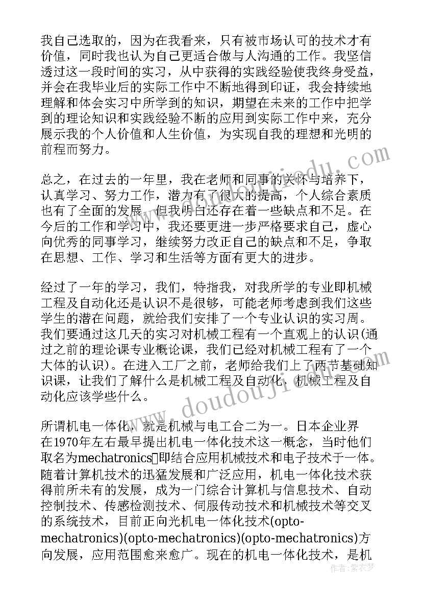 2023年自动化专业实践报告心得 大学生自动化专业实习心得体会(优质7篇)