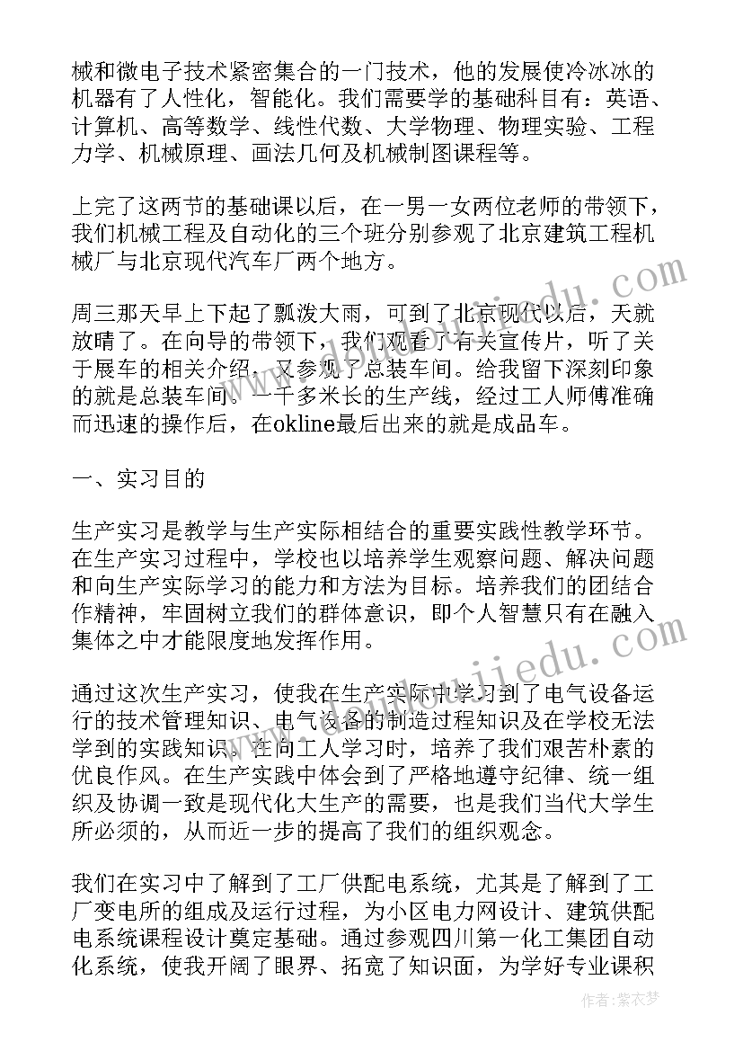 2023年自动化专业实践报告心得 大学生自动化专业实习心得体会(优质7篇)