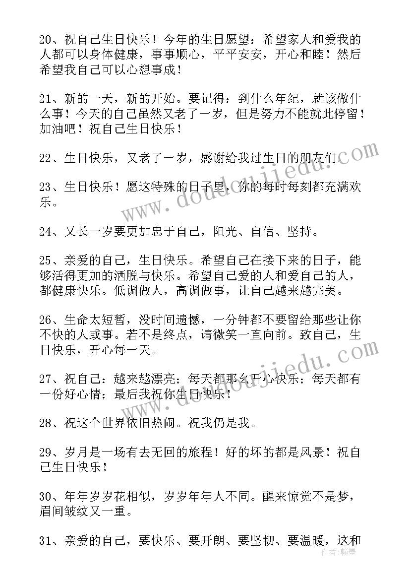 2023年朋友圈生日文案祝自己文案(实用8篇)