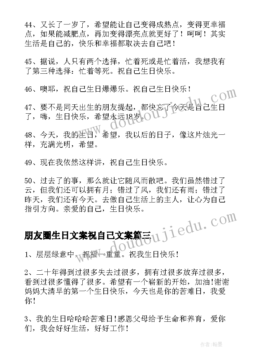 2023年朋友圈生日文案祝自己文案(实用8篇)