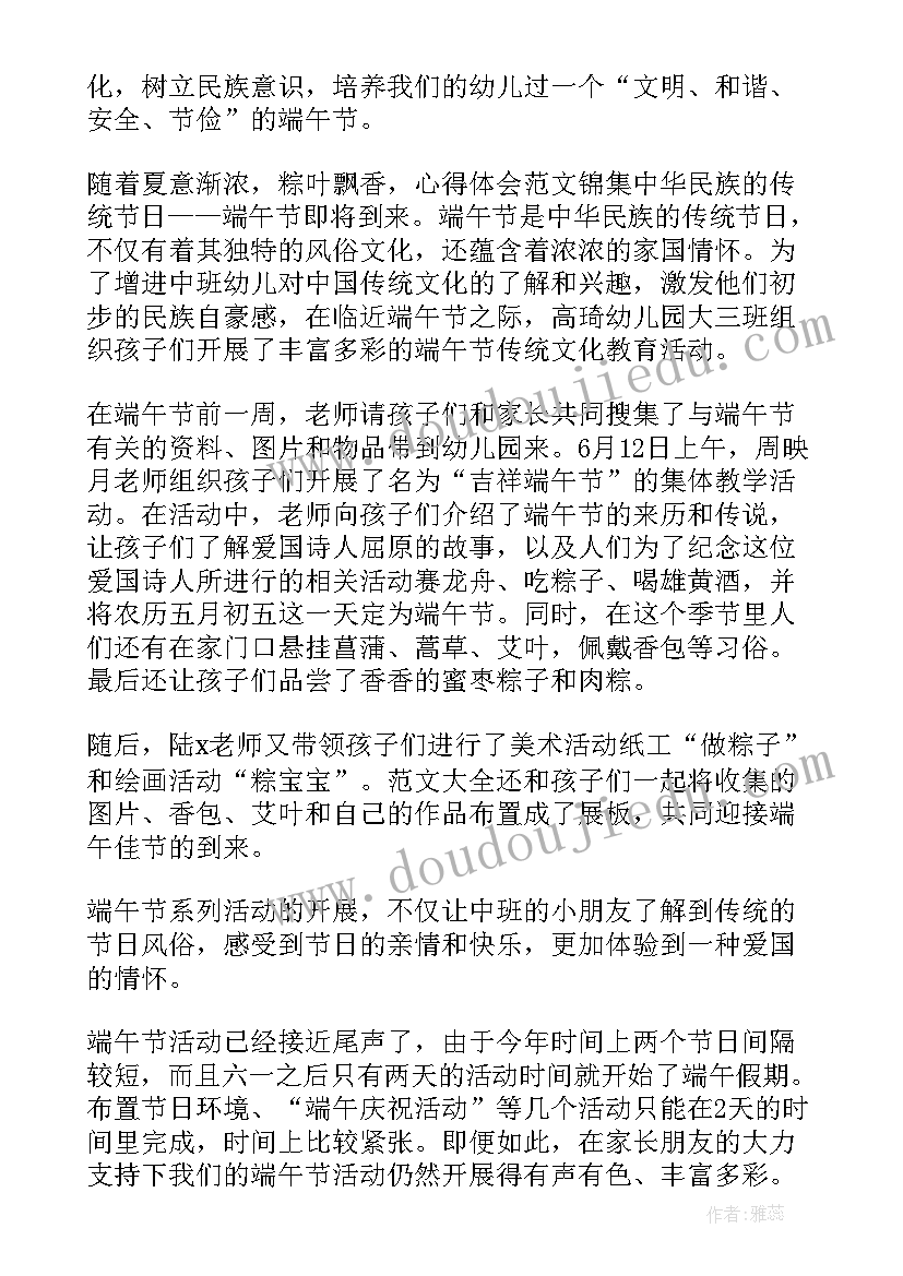 2023年端午节活动方案总结方案 中班端午节活动方案总结(大全5篇)