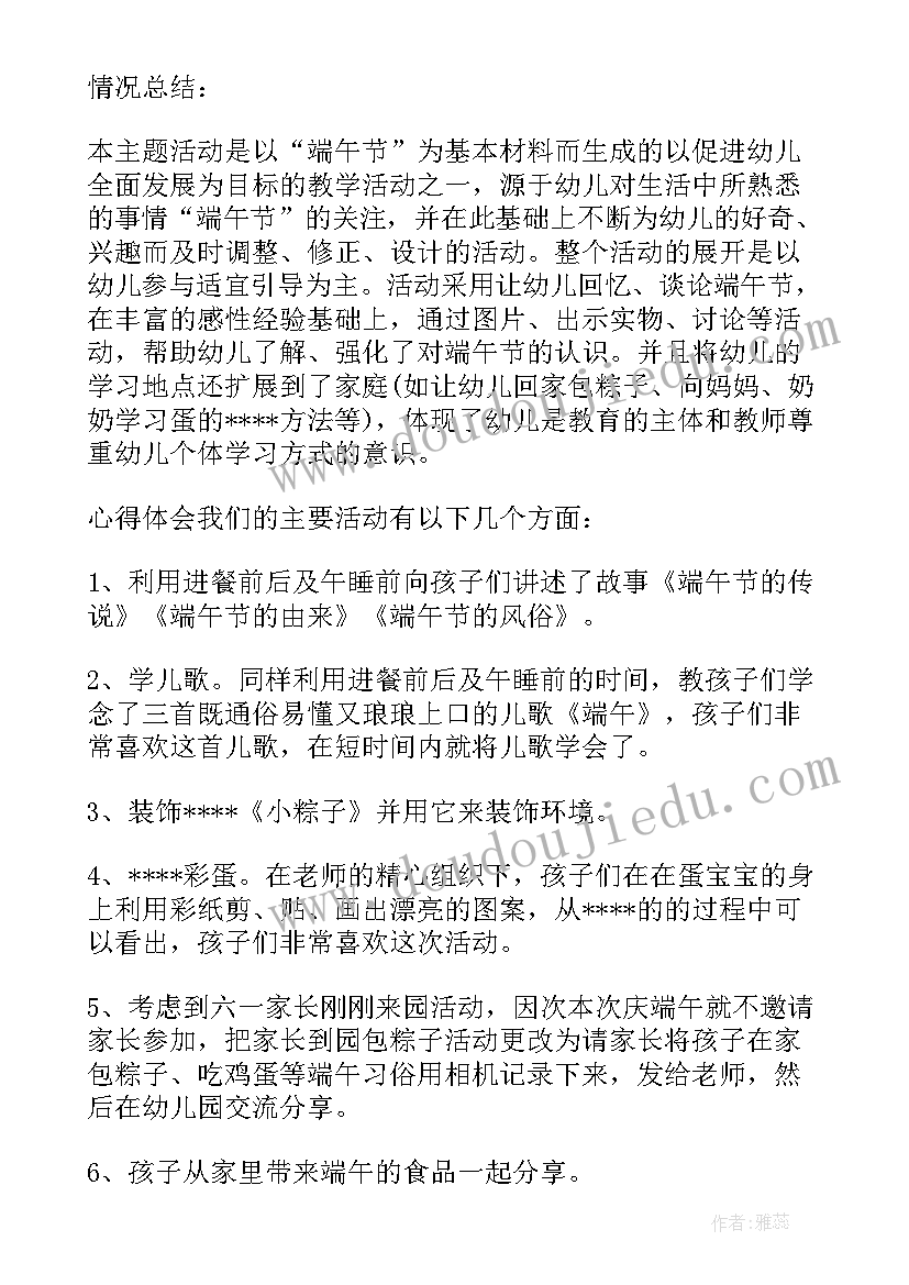 2023年端午节活动方案总结方案 中班端午节活动方案总结(大全5篇)