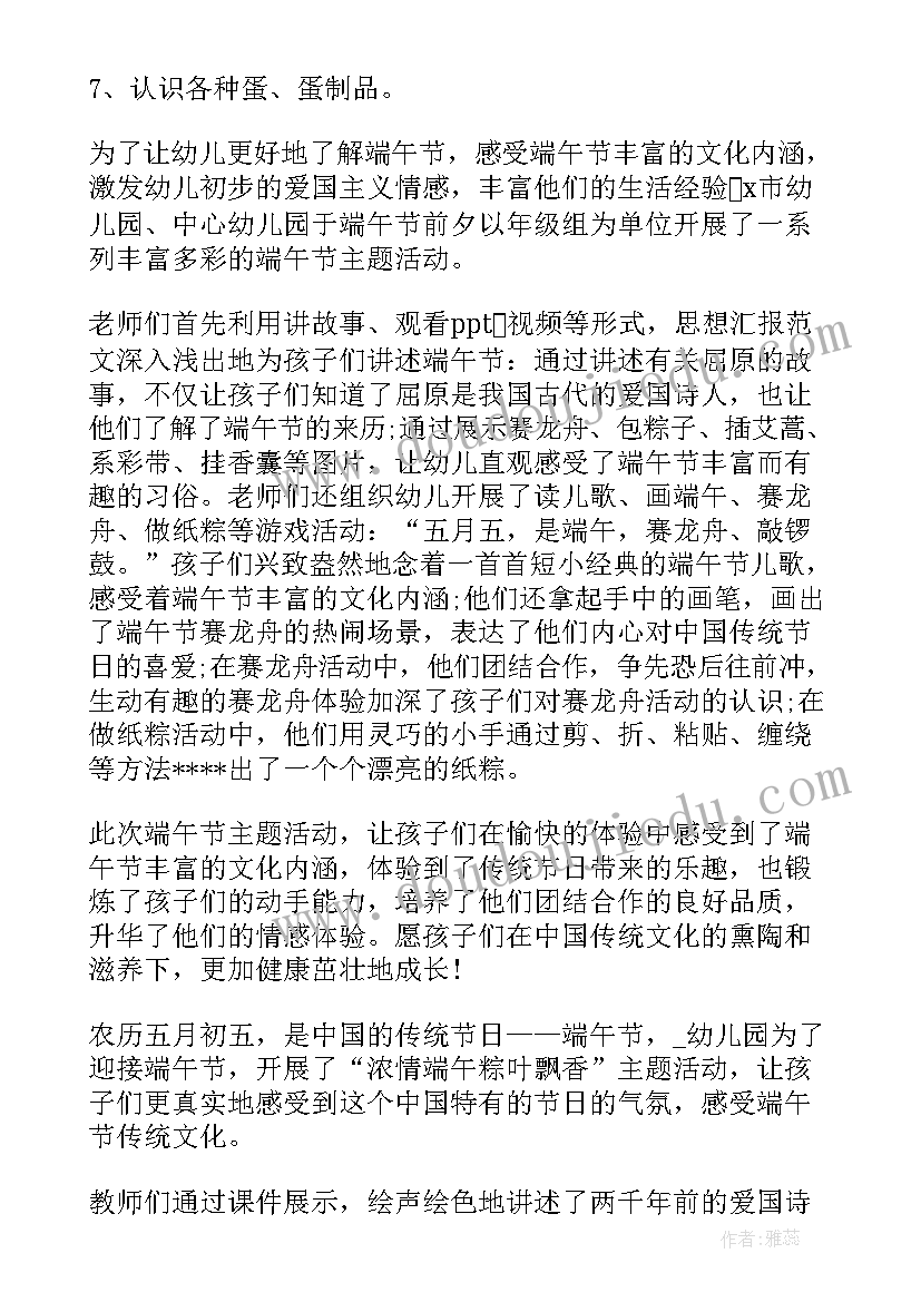 2023年端午节活动方案总结方案 中班端午节活动方案总结(大全5篇)